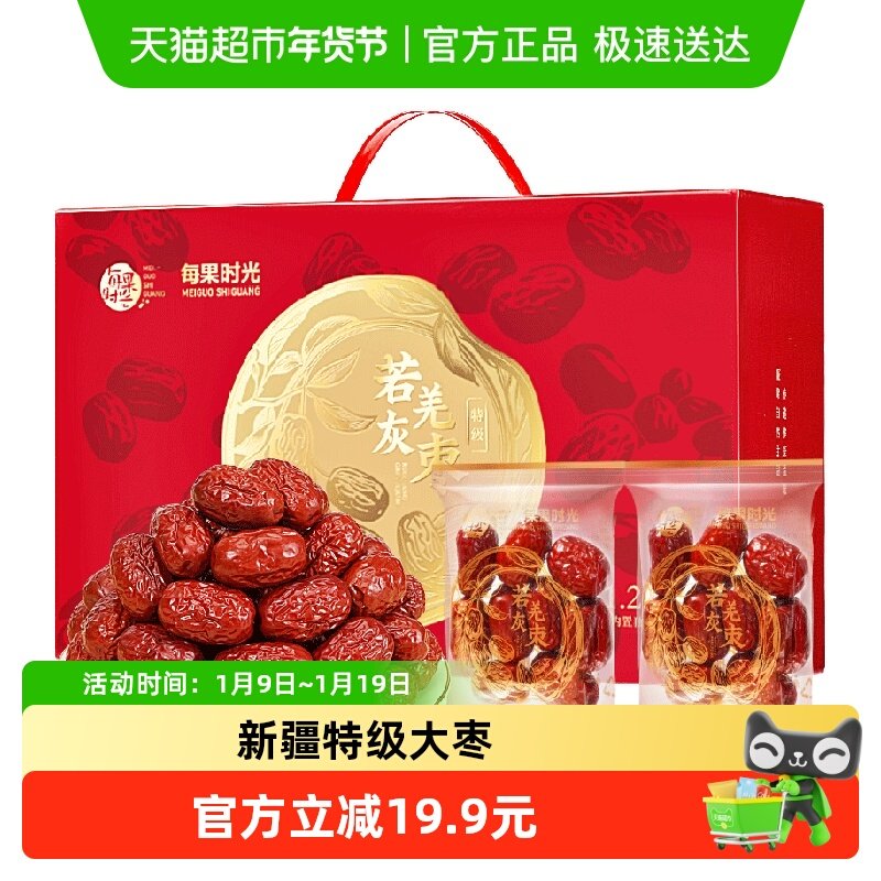 包邮每果时光新疆若羌特级灰枣1.25kg即食大红枣中秋礼盒坚果零食