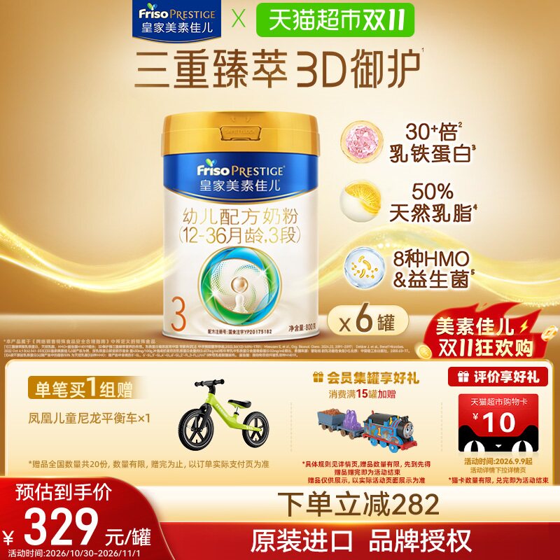 【乳铁蛋白】皇家美素佳儿幼儿配方奶粉新国标3段12-36月800g*6罐
