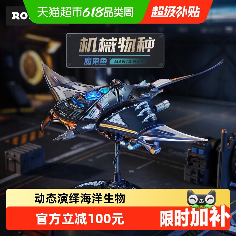 若客机械物种魔鬼鱼手工diy金属积木拼装模型玩具送男孩生日礼物