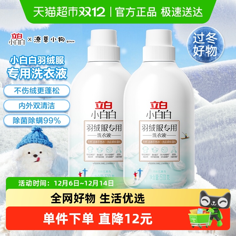 立白羽绒服洗衣液500g×2瓶