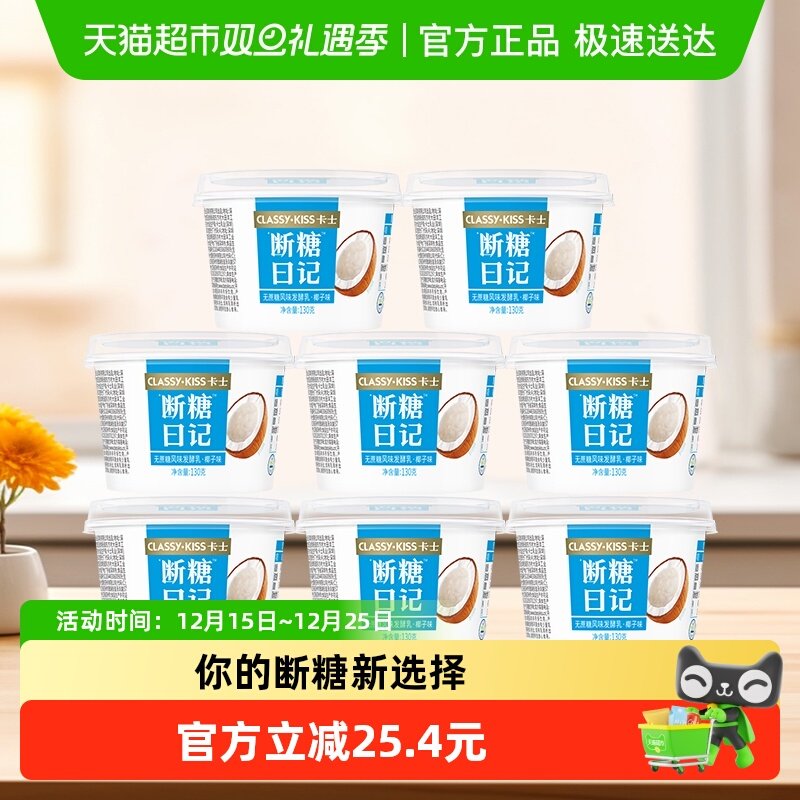 卡士断糖日记椰子味