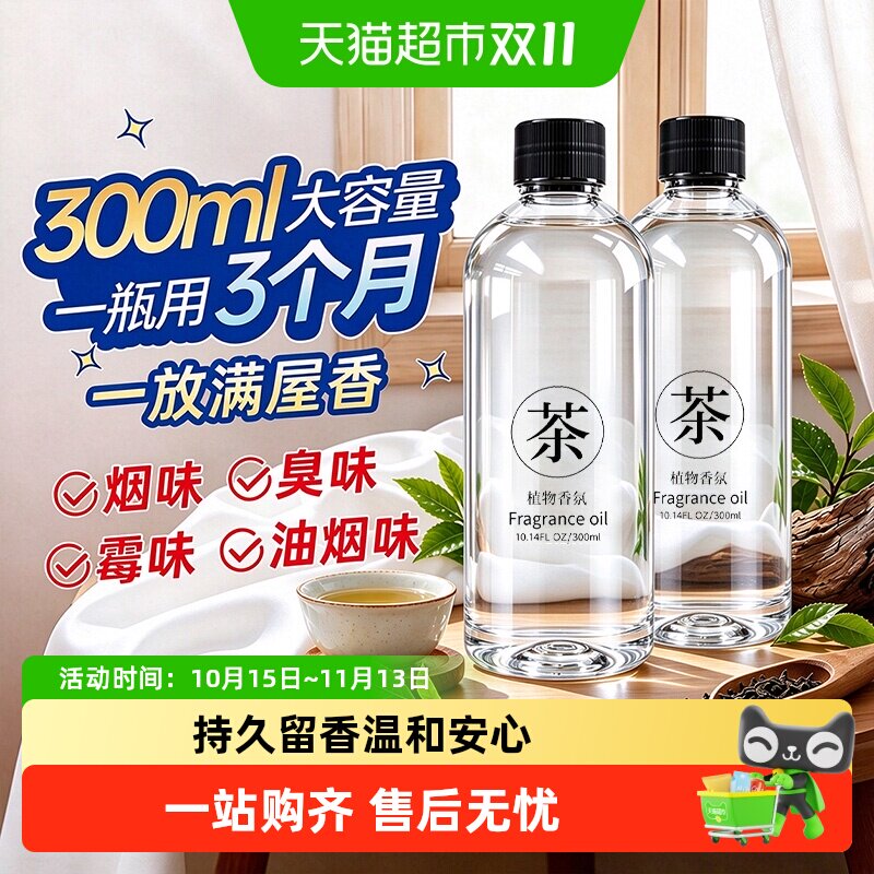 禅茶香薰补充液香水精油持久留香酒店同款大厅空气清新芳香剂大瓶