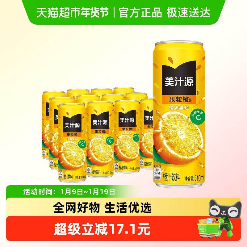 美汁源果粒橙橙汁可口可乐果汁果味饮料