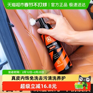 【深层清洁 不伤真皮】汽车真皮座椅清洁剂内饰免洗去污清洗养护