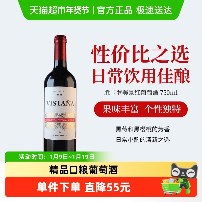 智利原瓶进口赤霞珠美乐混酿红酒富隆胜卡罗美景红葡萄酒750ml