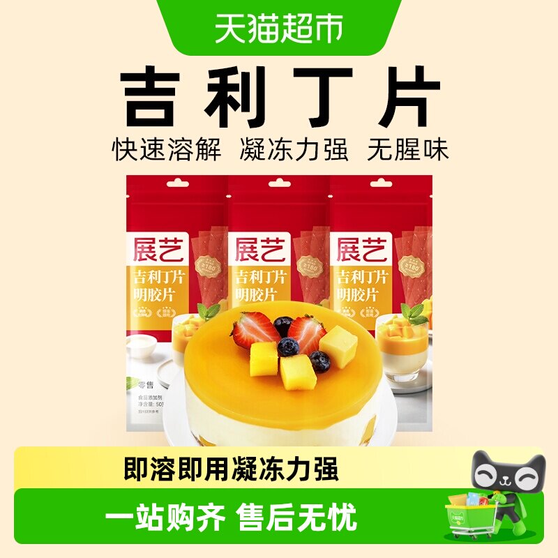 展艺吉利丁片50g×3包图片