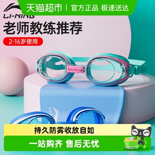 李宁儿童泳镜女童游泳眼镜男童专业防水防雾高清泳帽套装 备 潜水装