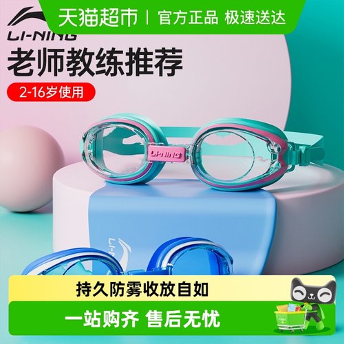 李宁高清防水防雾泳镜