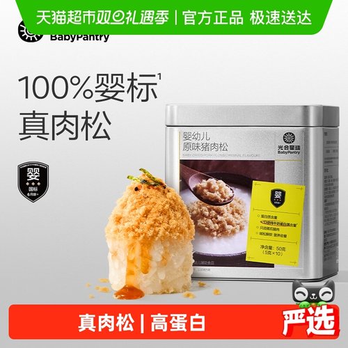 光合星球辅食酥软拌饭婴标肉松