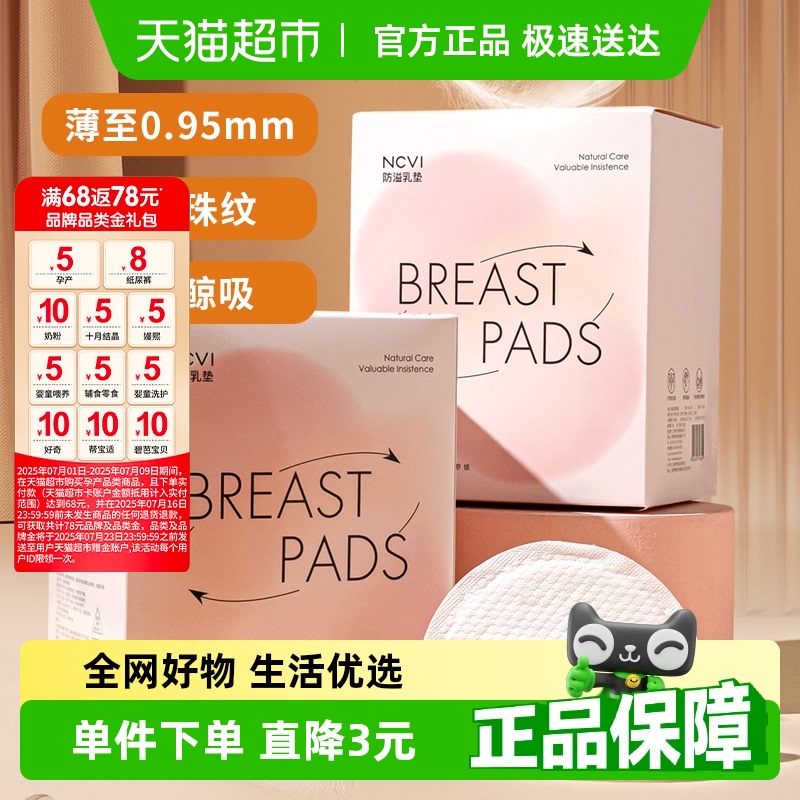 新貝超薄款防溢乳墊100片×1盒