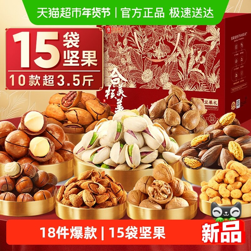 良品铺子坚果礼盒送礼年货节每日坚果干果腰果开心果零食大礼包,零食/坚果/特产,混合坚果,淘宝优惠券,粉丝福利购,淘宝优惠卷