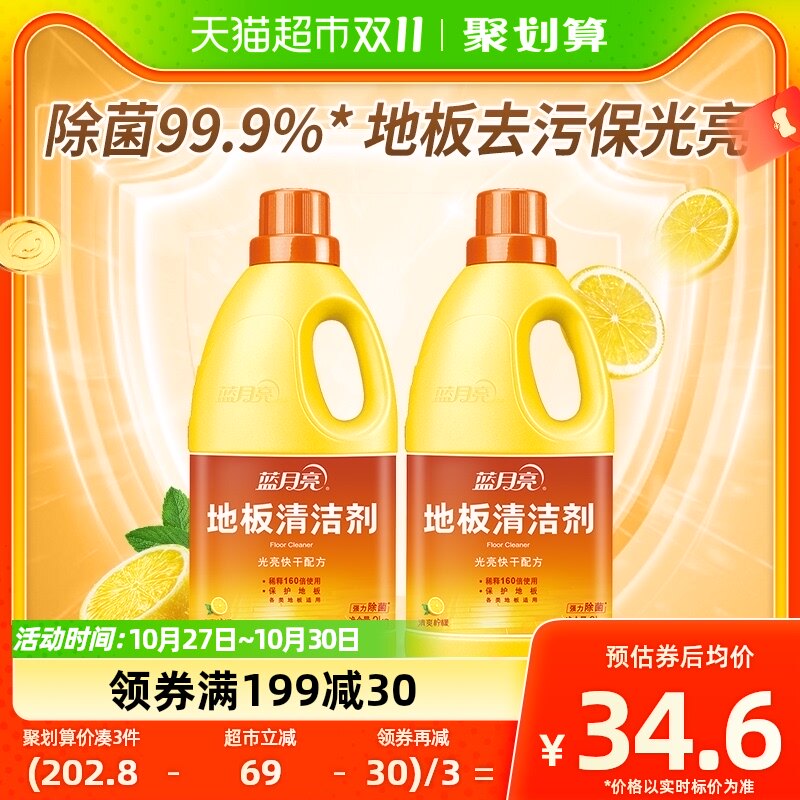 蓝月亮地板清洁剂地板净瓷砖木地板清洁2kg*2瓶强力去污除菌怎么样,好用不?