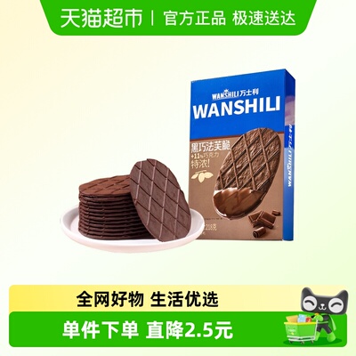 万士利黑巧法芙脆脆片饼干
