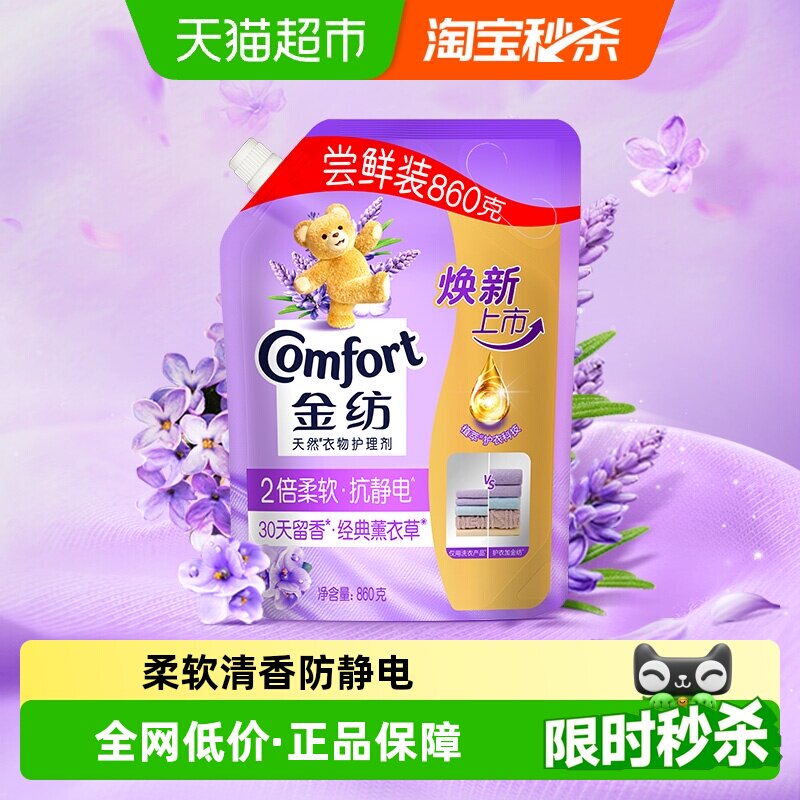 金纺薰衣草柔顺剂持久留香防静电护形护色壶嘴补充装/袋装860g