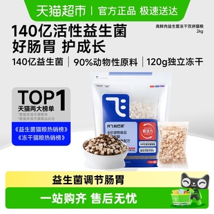 阿飞和巴弟猫粮E76益生菌冻干猫粮成猫幼猫通用型猫粮试吃