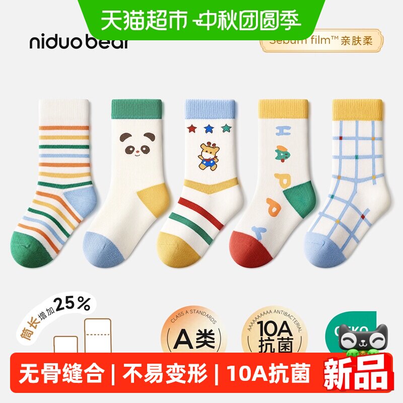 尼多熊2026秋冬儿童A类舒适棉袜
