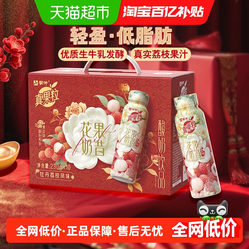真果粒花果奶昔牡丹荔枝风味酸奶饮品PET瓶230g×10瓶 枝果实拍商品图