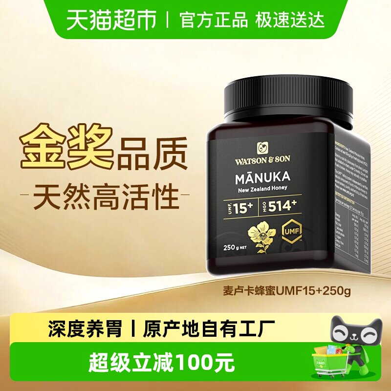 沃森父子麦卢卡蜂蜜UMF15+250g新西兰原装进口天然食品无添加