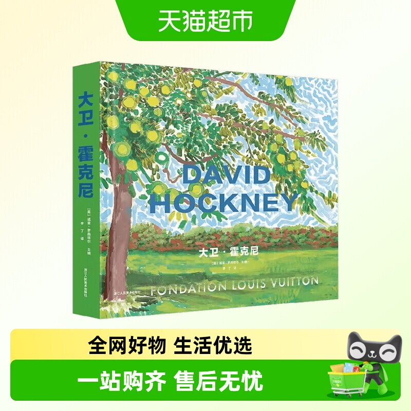 大卫 霍克尼 诺曼·罗森塔尔 著 艺术史 - 实物图