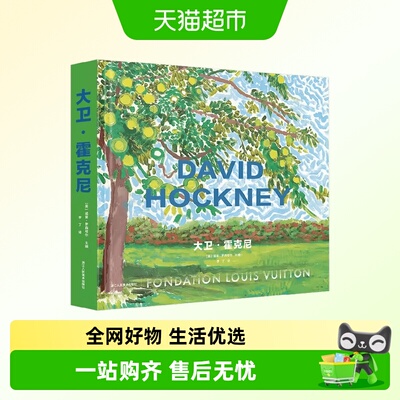 大卫霍克尼艺术史