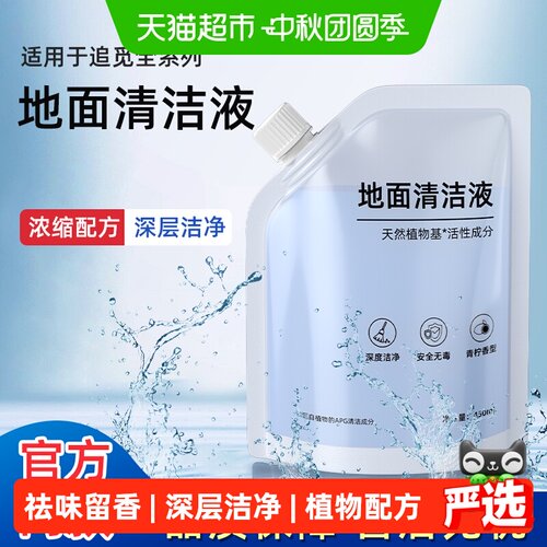 适用于追觅洗地机清洁液