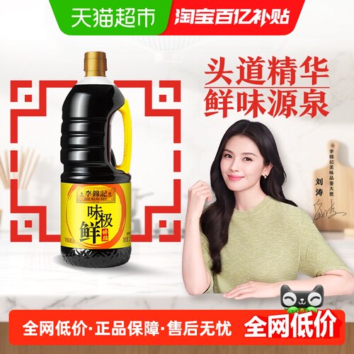 李锦记味极鲜特级酱油1.53kg