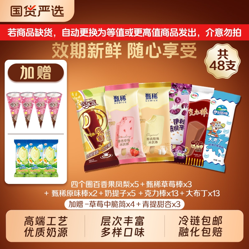 巧乐兹冰淇淋甄稀多种口味雪糕