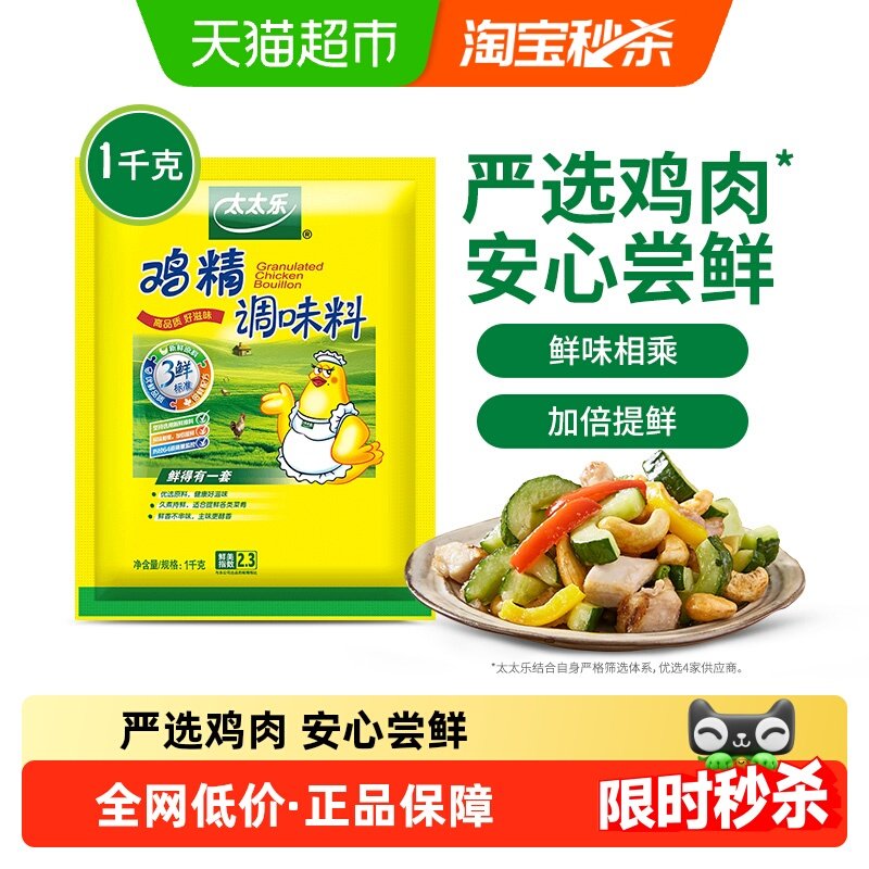 太太乐三鲜鸡精调味料炒菜煮汤火锅鸡精调料厨房家用