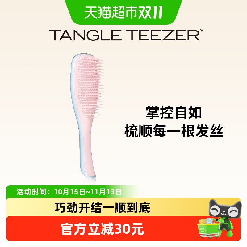 TangleTeezer灵巧顺发梳抚平毛躁