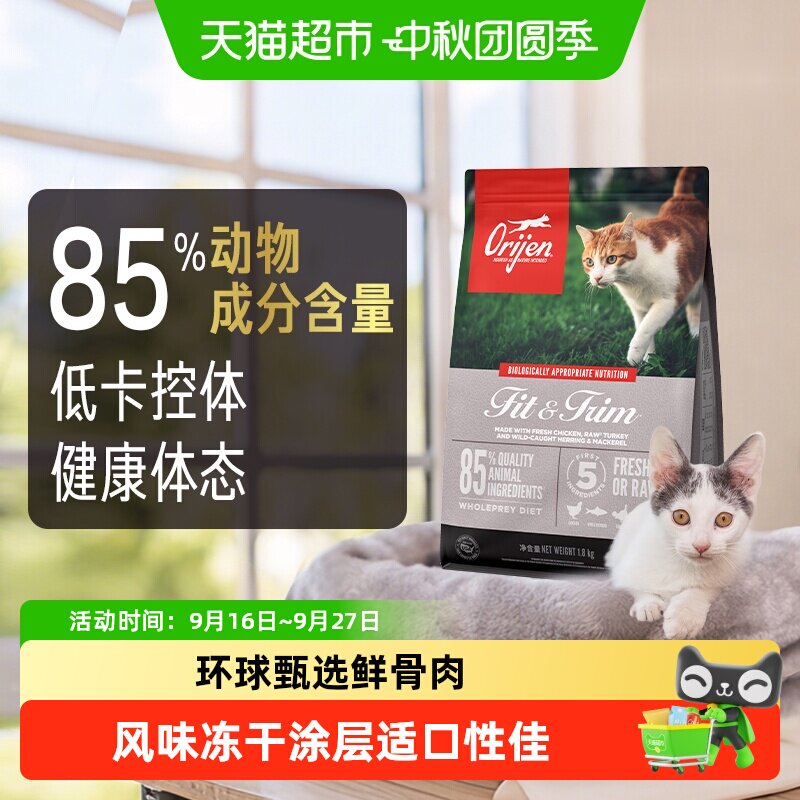 渴望室内低卡猫粮1.8kg低脂控体