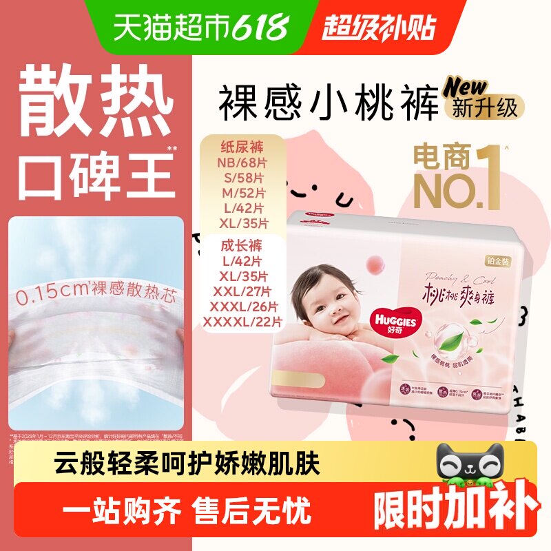 【散热口碑王】好奇铂金装小桃裤NB-4XL纸尿裤拉拉裤尿不湿