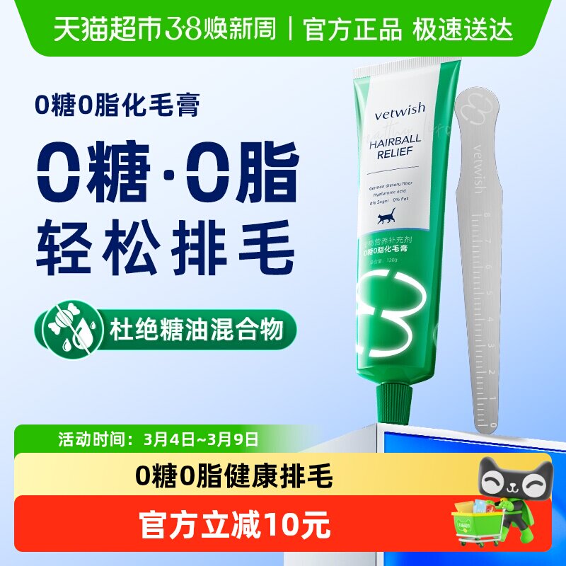 vetwish0糖0脂化毛膏猫咪专用排毛化毛球片幼猫草片营养膏120g