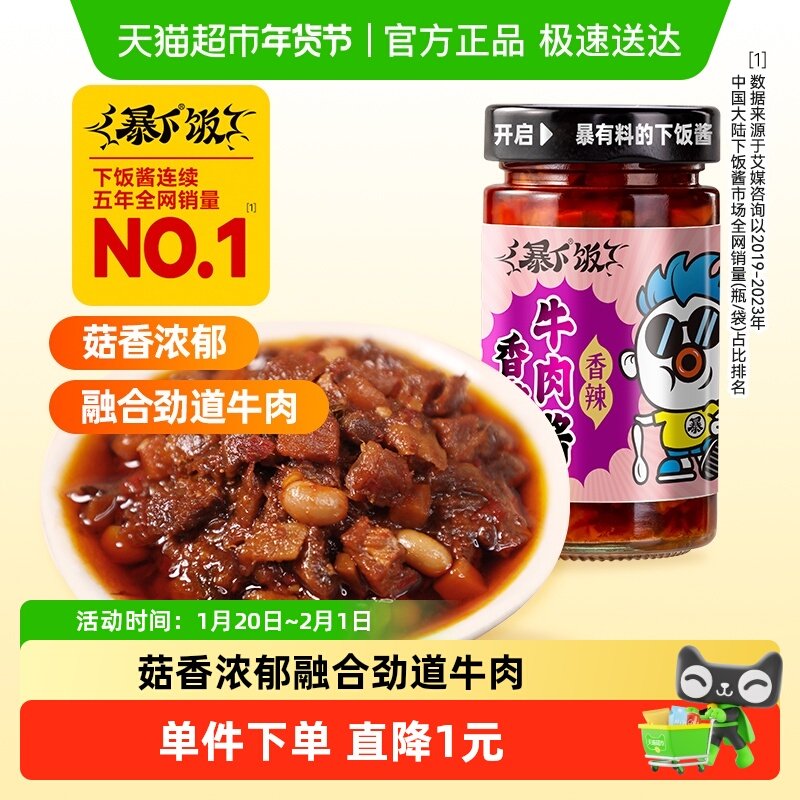吉香居暴下饭香菇牛肉酱拌饭酱下饭酱辣椒酱拌面酱佐餐下饭菜,粮油调味/速食/干货/烘焙,酱类调料,淘宝优惠券,粉丝福利购,淘宝优惠卷