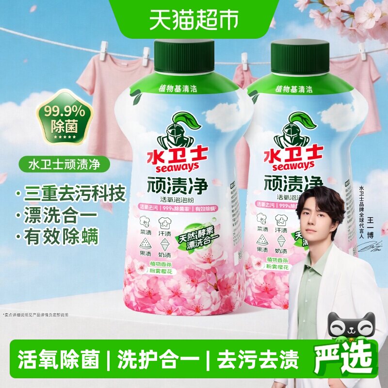 水卫士顽渍净活氧除菌除螨泡泡粉