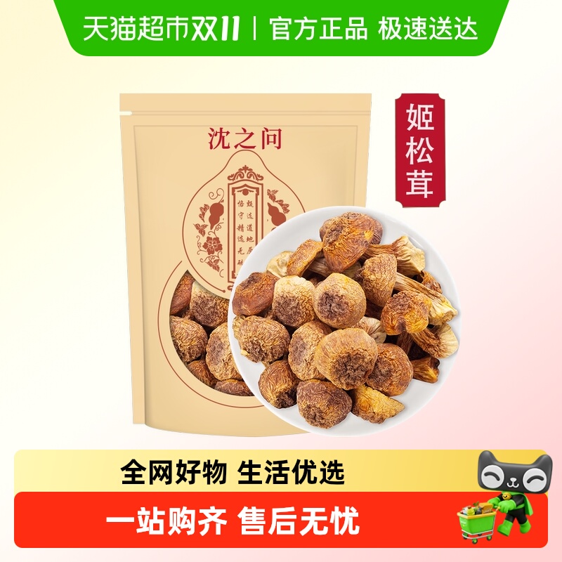 沈之问肉质肥厚姬松茸当季新菇