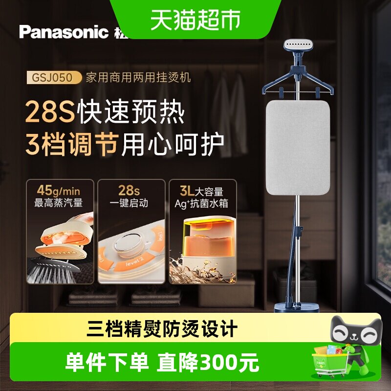 松下新款挂烫机家用服装店增压熨烫机GSJ050