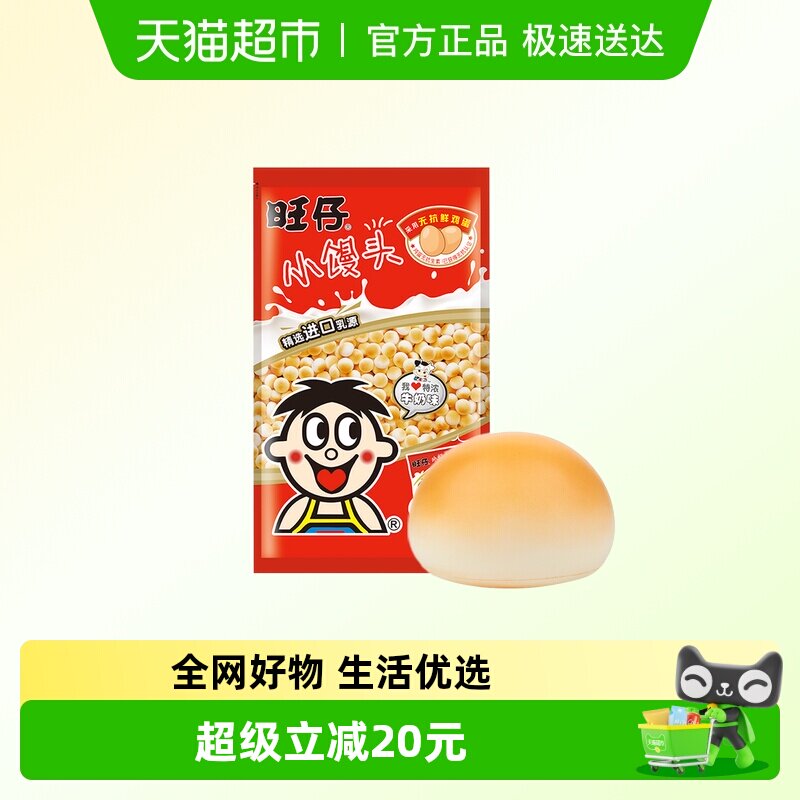 旺旺旺仔小馒头特浓牛奶味超大袋礼包儿童网红礼物
