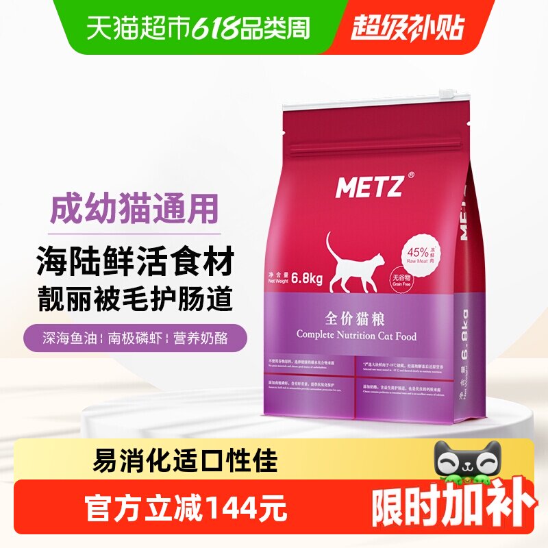 METZ/玫斯全价无谷物生鲜猫粮6.8kg成猫幼猫通用猫咪主粮英短增肥