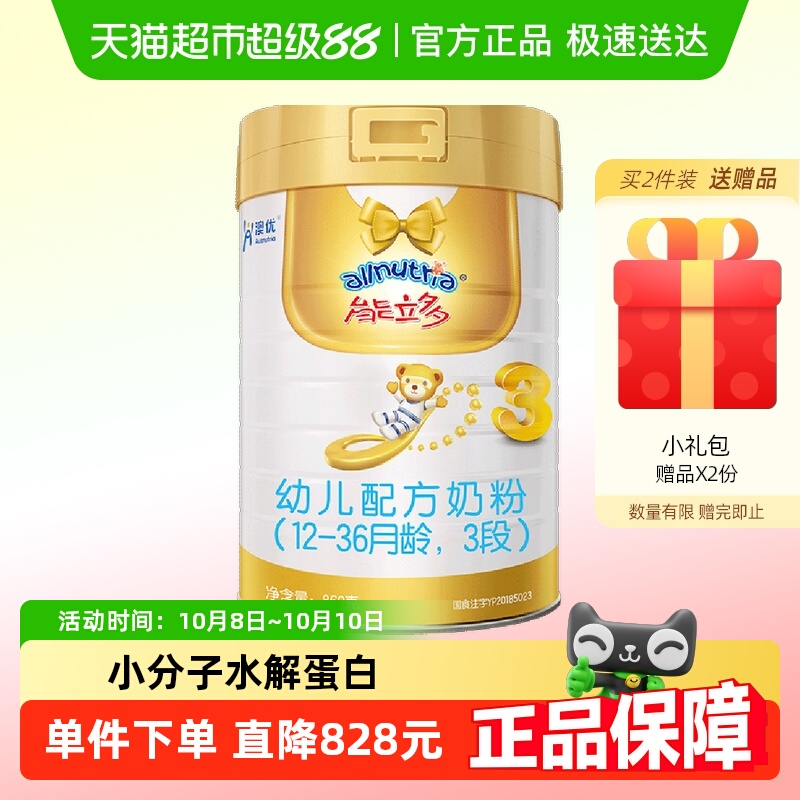 能立多（能力多）幼儿进口配方牛奶粉3段（12-36个月）860g*6罐