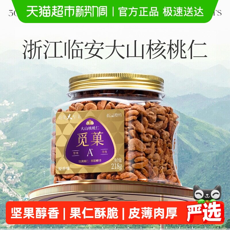 觅菓觅果临安山核桃仁新货大颗粒罐装每日坚果休闲零食节日送礼