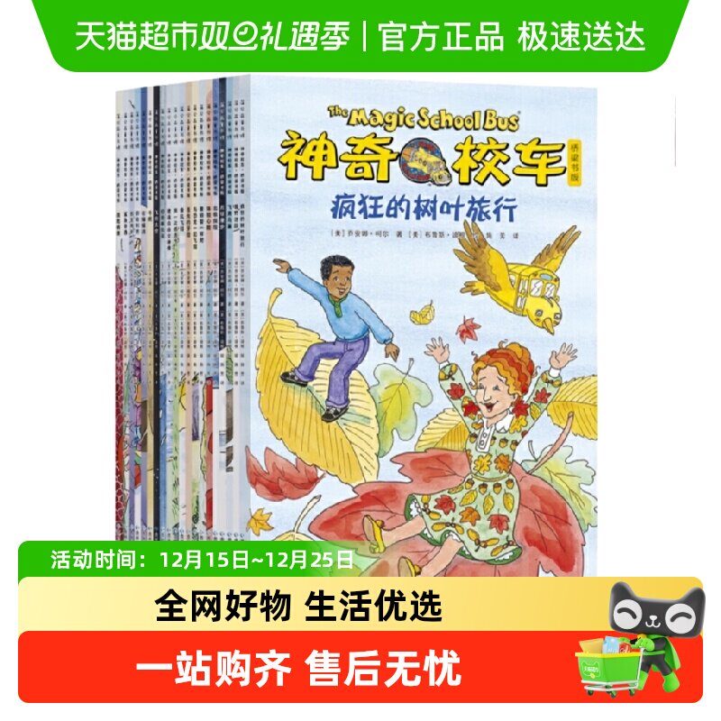 任选 神奇校车桥梁书版（全套20册）3-6-9岁学生课外科普儿童读物