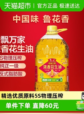 鲁花香飘万家花生油6.08L5s压榨一级食用油香味浓郁
