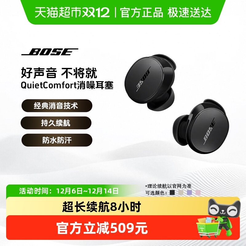 BOSE入耳式降噪无线蓝牙耳机