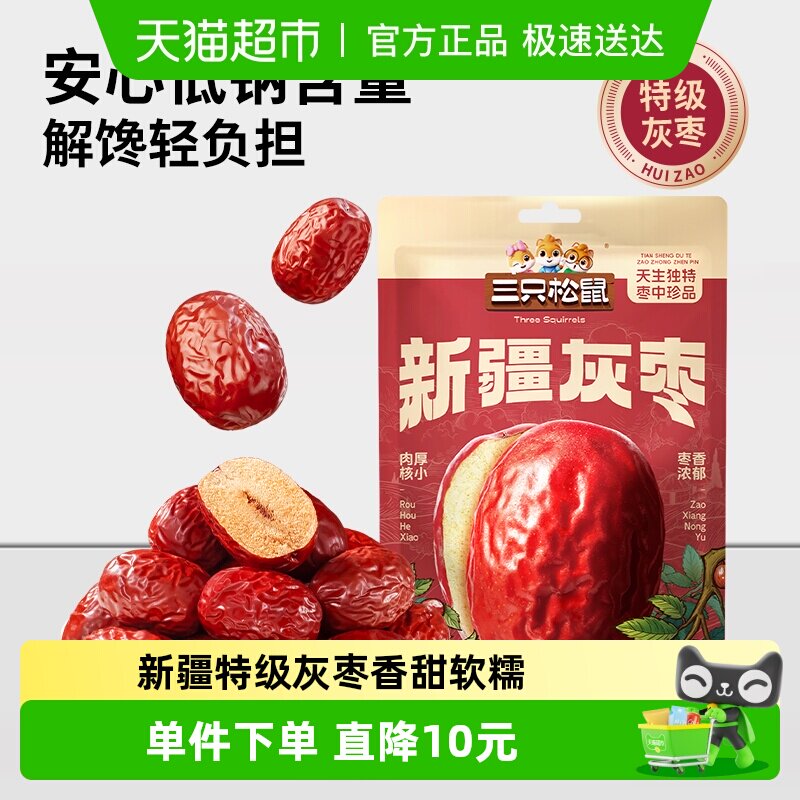 三只松鼠新疆特级灰枣1000g免洗红枣零食大枣干货可夹核桃果干