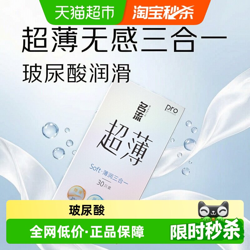 名流超薄3合1玻尿酸1盒*30只图片
