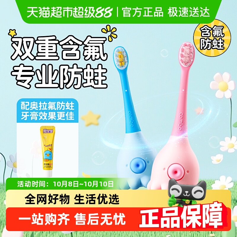 COMBO婴幼儿软毛0-6岁儿童牙刷