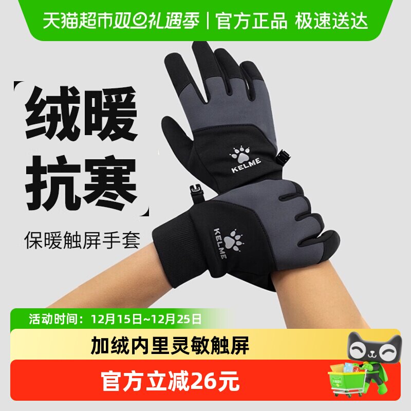 登山户外保暖手套卡尔美可以触屏