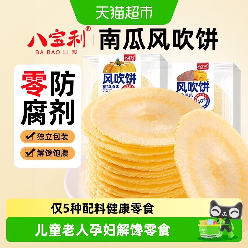 八宝利风吹饼南瓜薄脆饼干老人健康粗粮孕妇端午节点心无添加零食