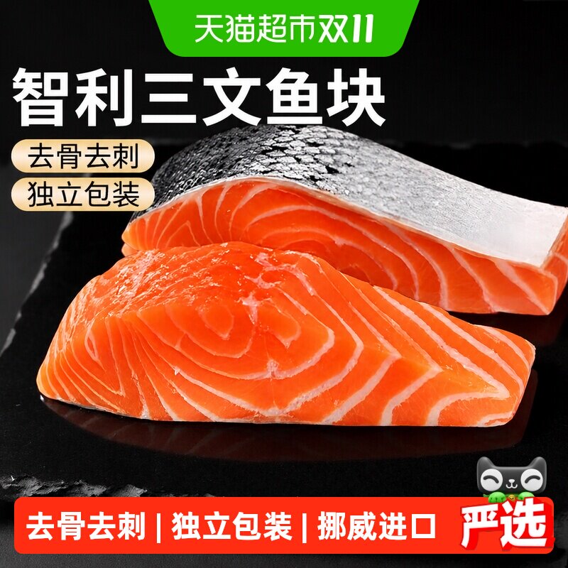 三文鱼块新鲜智利进口原切三文鱼排生鲜去骨去刺大西洋鲑辅食