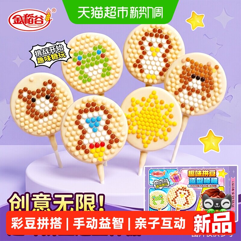 金稻谷DIY拼豆巧克力棒棒糖果儿童零食玩益智休闲趣味动手棒棒糖